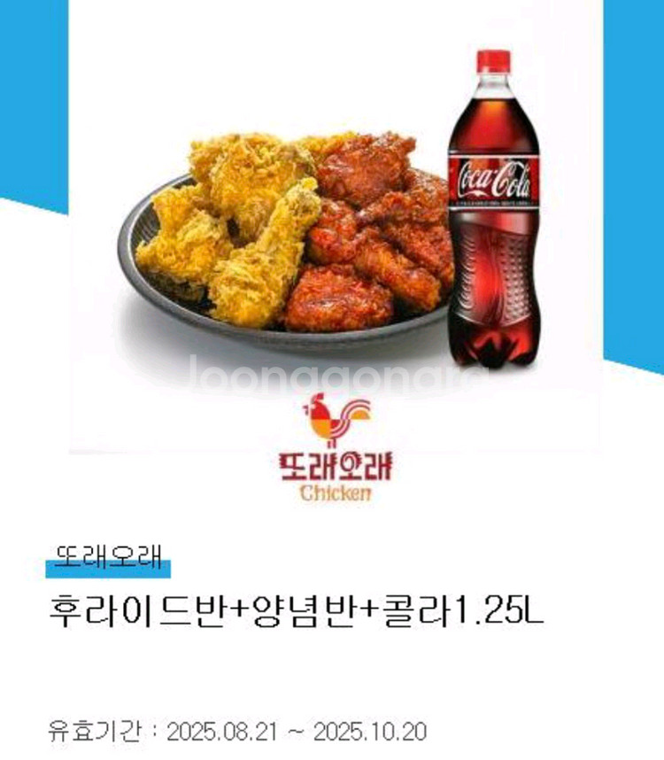또래오래 양념반 후라이드반 콜라1.25리터--0