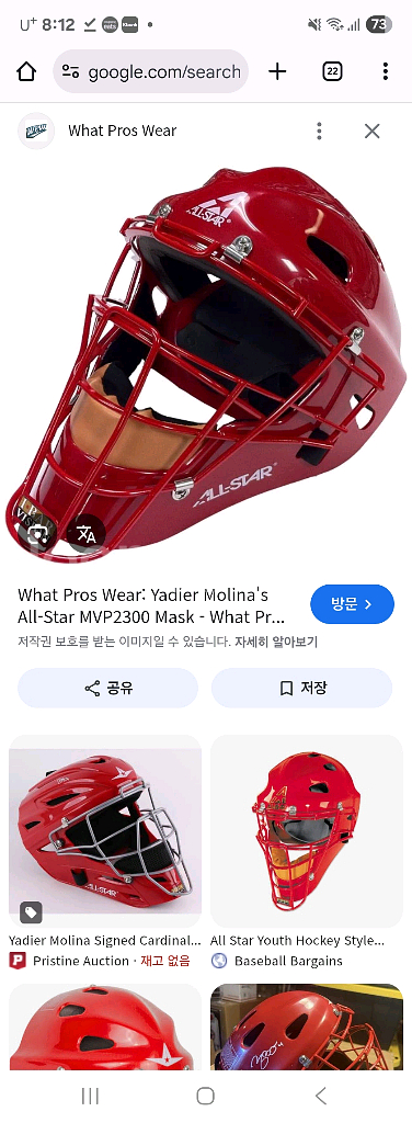 올스타 일체형 포수 헬멧 (몰리나 모댈)--6