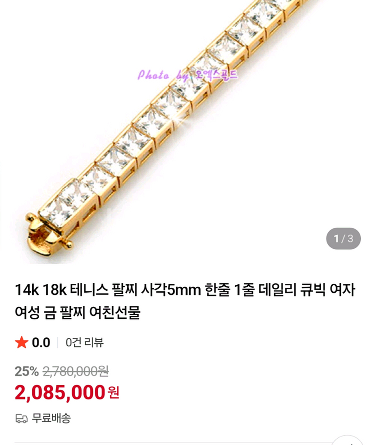 14k 테니스 팔찌 5m--4