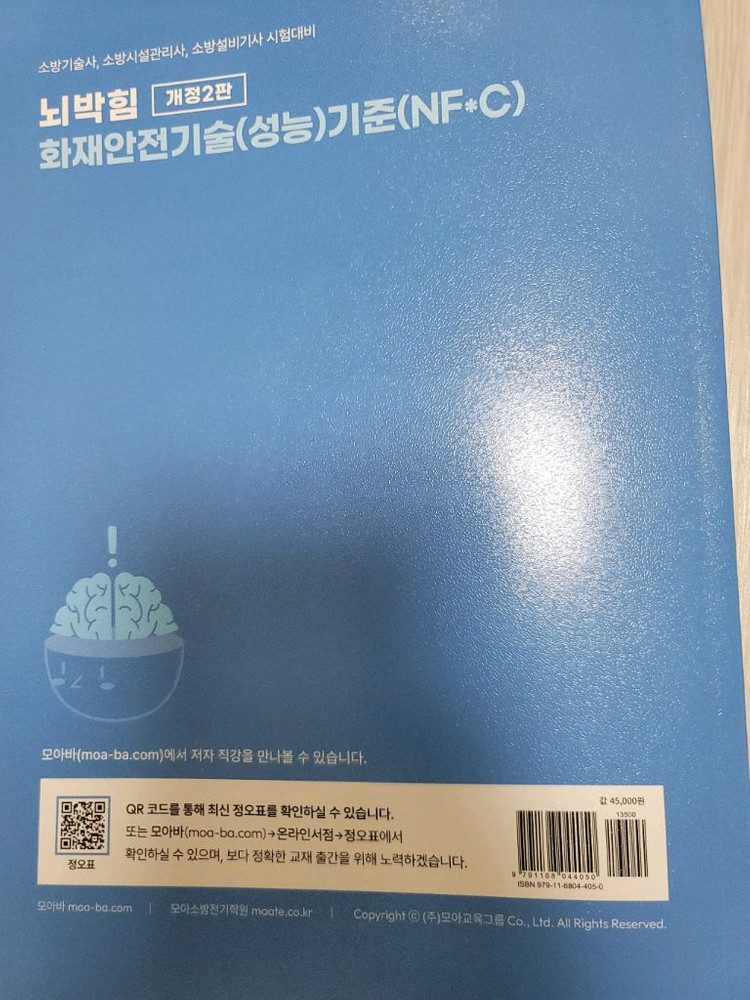 뇌박힘 화안기 화재안전기술기준 소방시설관리사 교재--4