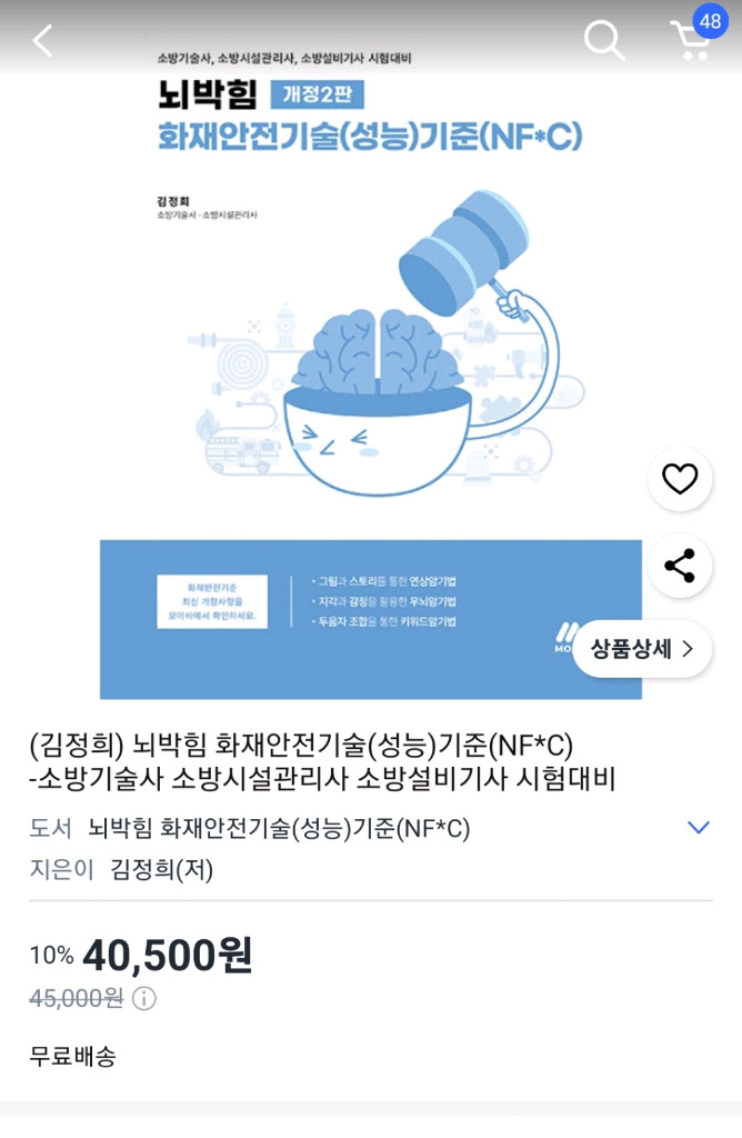 뇌박힘 화안기 화재안전기술기준 소방시설관리사 교재--5