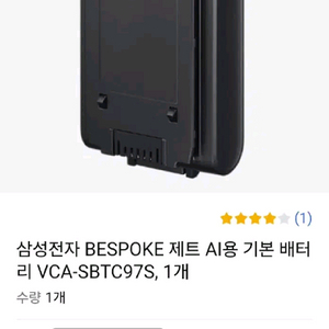 <미사용>삼성 제트 250W청소기 배터리/