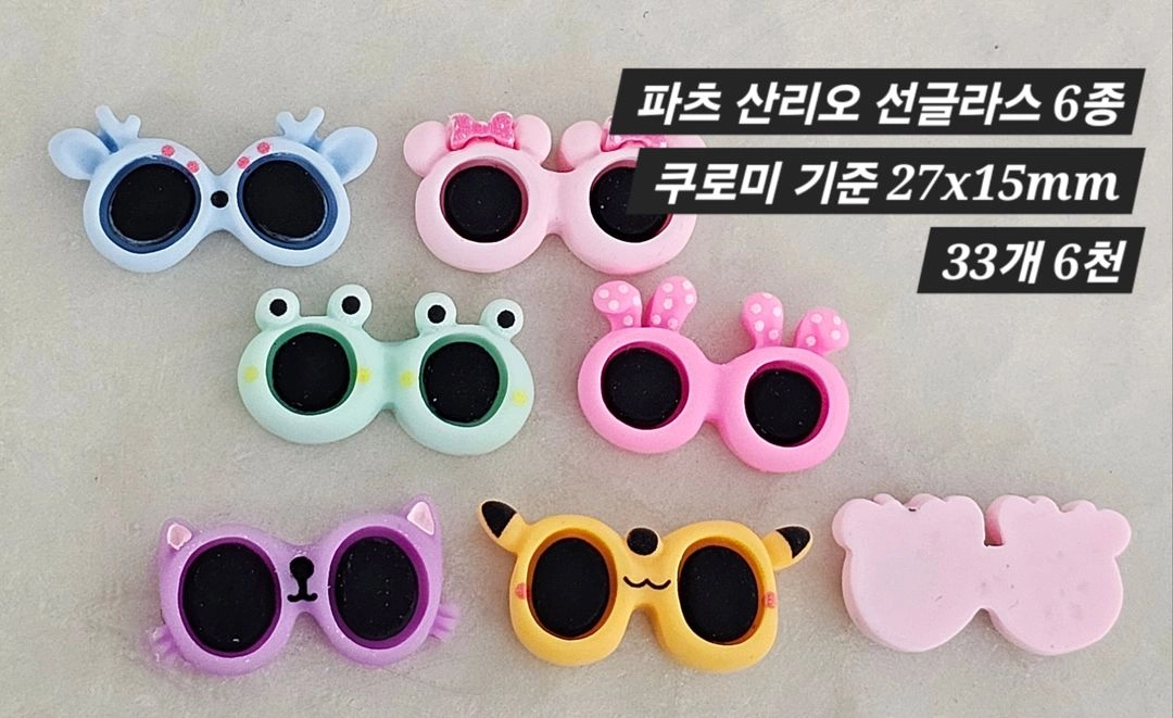 파츠 산리오 선글라스 6종 33개 일괄 이미지