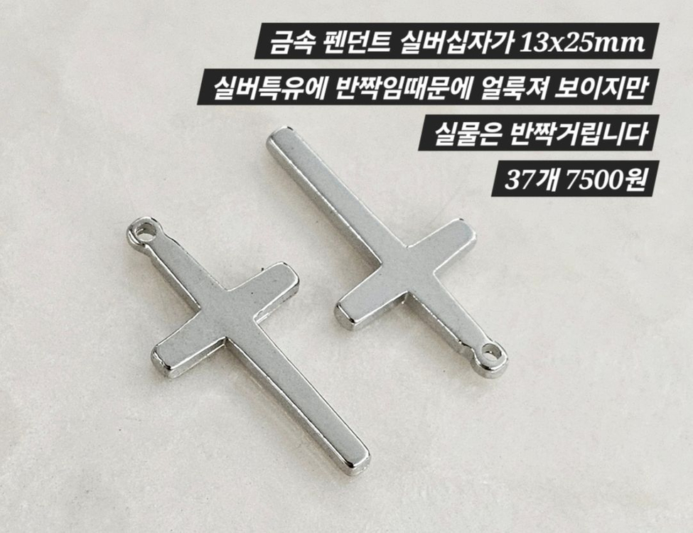 금속 펜던트 실버십자가 37개 일괄 이미지