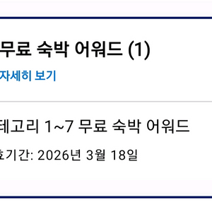 하얏트 카테고리 1~7 무료 숙박 어워드 Hyatt