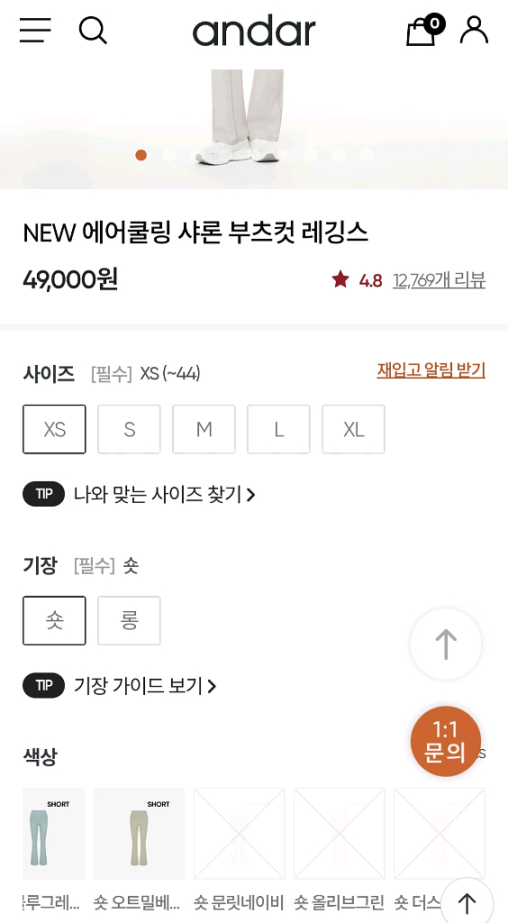 안다르 에어쿨링 샤론 부츠컷 레깅스--2
