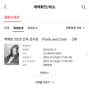백예린 첫콘 스탠딩 D구역 300번대 초중반 2연석