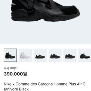 나이키x꼼데가르송 옴므 플러스 에어 카보니어 us10