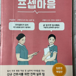 프셉마음 입문편 배송비포함1.5