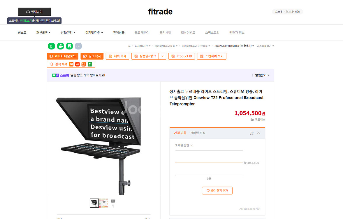 데스뷰 22. desview t22 텔레프롬프터--0