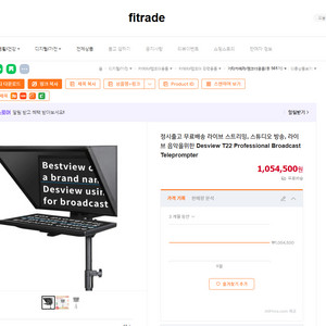 데스뷰 22. desview t22 텔레프롬프터