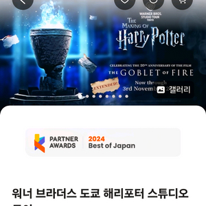 도쿄 해리포터 스튜디오 10월2일 3시 성인2+아이2