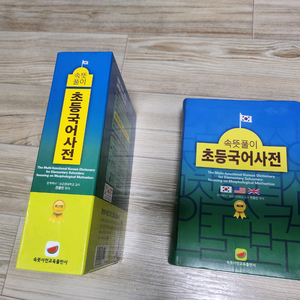 속뜻풀이 초등국어사전
