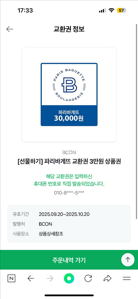 파리바게트 3만원 기프티콘--0