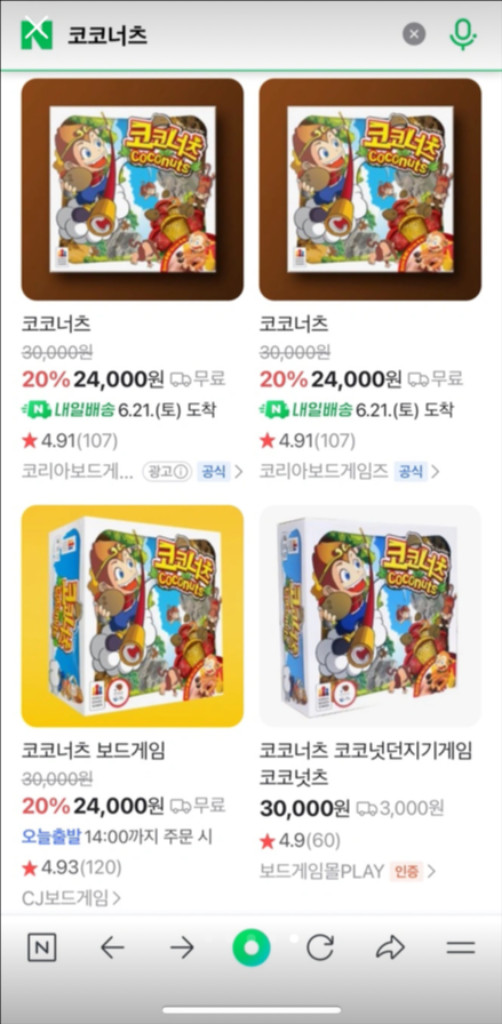 [미개봉 새상품] 코코너츠 보드게임--4