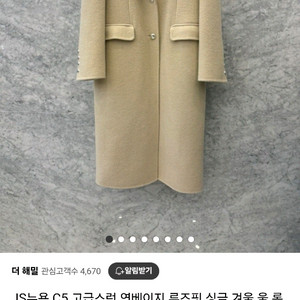 js뉴욕 루즈핏 울코트