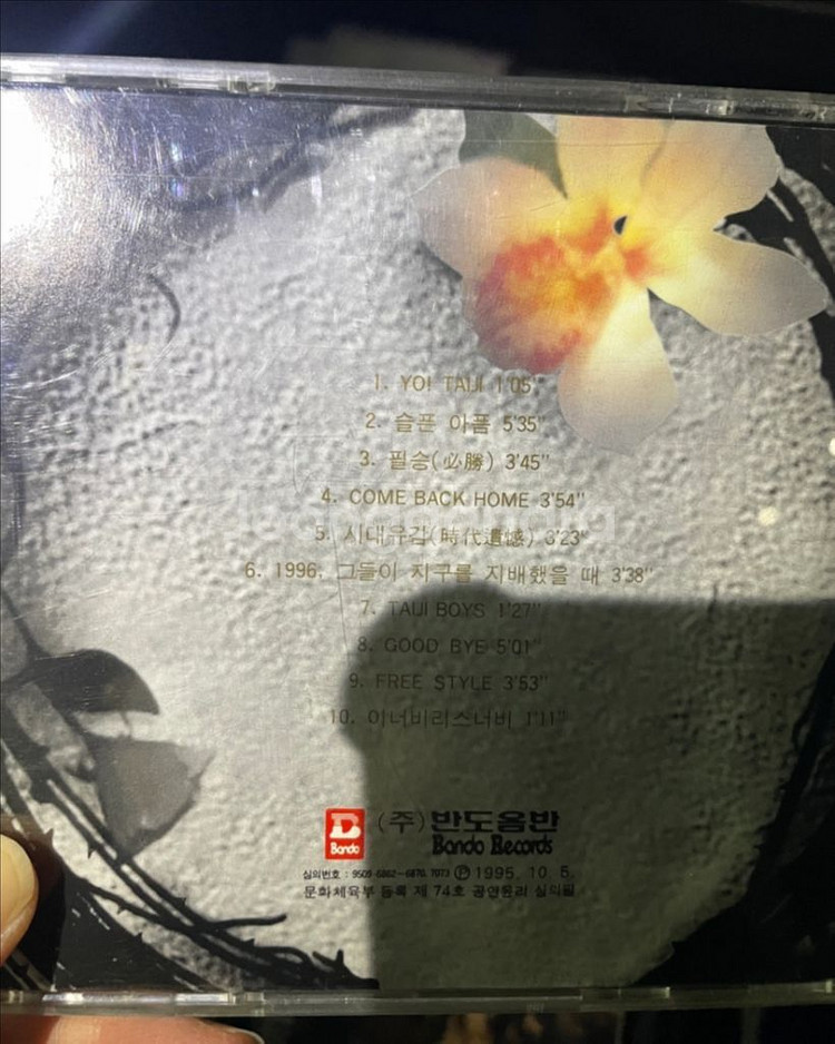 90년대 가요 cd (서태지와 아이들, 김건모, 조성모--1
