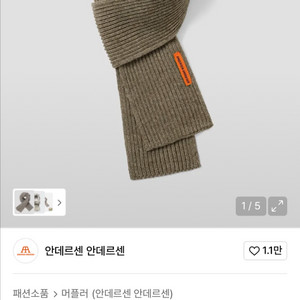 안데르센 안데르센 숏 머플러