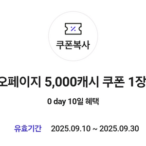 카카오페이지 5,000캐시 쿠폰