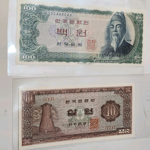 옛날돈, 미사용 지폐 2매 일괄