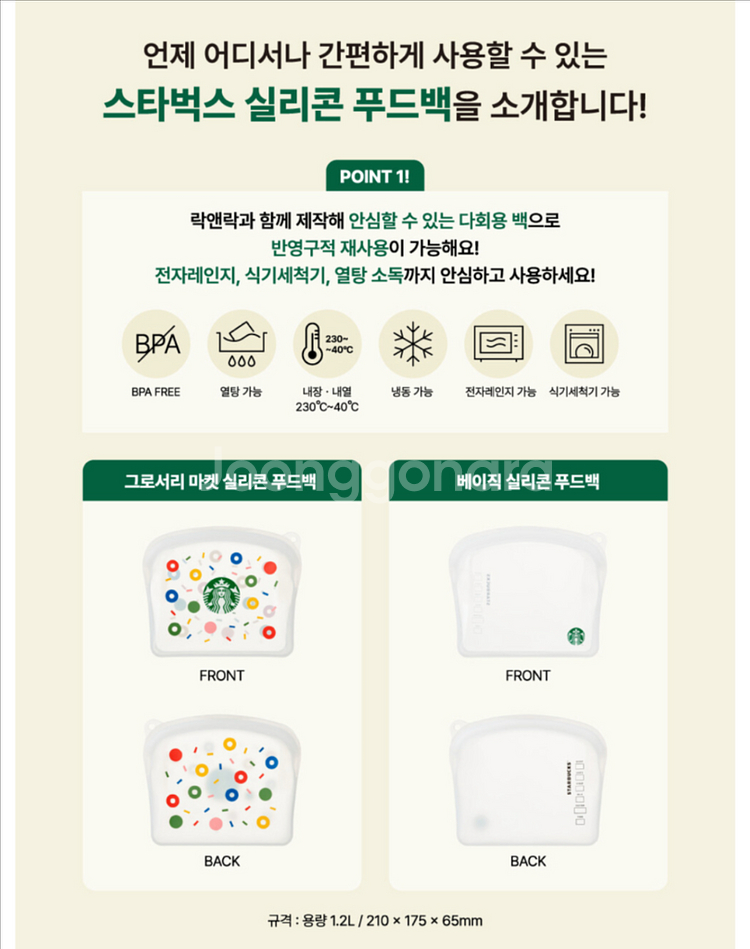 새상품:)스타벅스 실리콘 푸드백--1