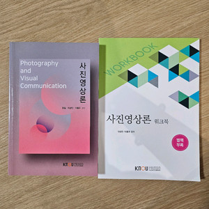 사진영상론 교재 + 워크북 세트