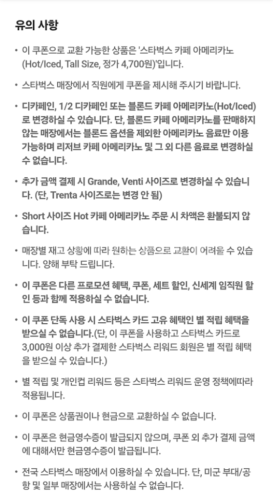 스타벅스 아메리카노 기프티콘 3개--1