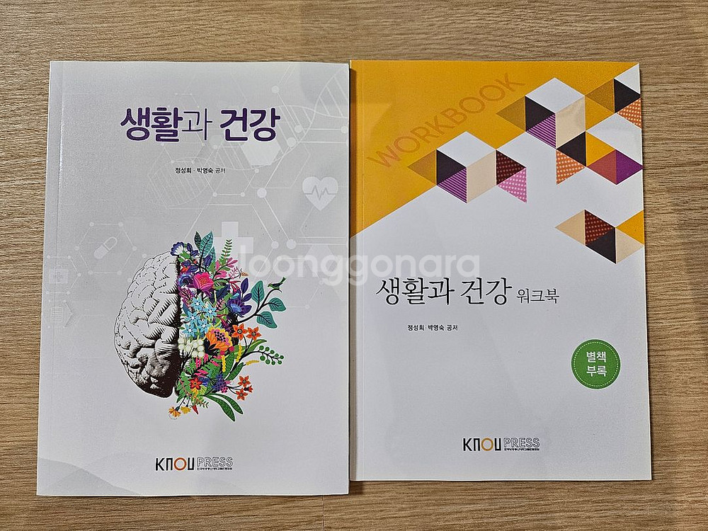 KNOU 생활과 건강 교재 + 워크북 세트--0