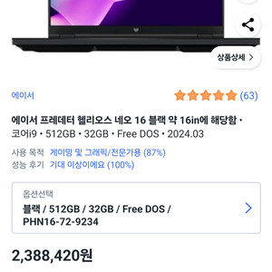 헬리오스 네오 16 민트 i9/4060/32gb/2TB