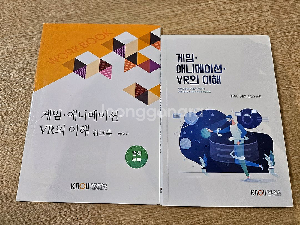 KNOU PRESS 게임 애니메이션 VR의 이해+워크북--0
