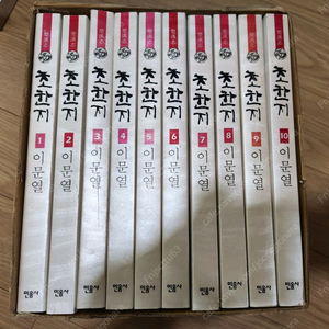 이문열초한지 10권 -택포75000원