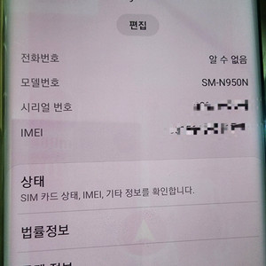갤럭시 노트8 블랙(잔상있음) 판매합니다