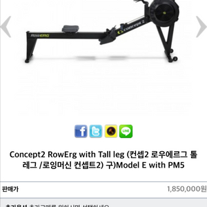 로잉머신