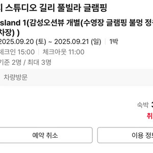 태안 빈티지 스튜디오 숙박권 개별수영장, 글램핑장 주차
