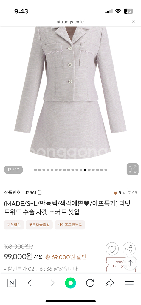 아뜨랑스 리빗 트위드 셋업 자켓+스커트--4