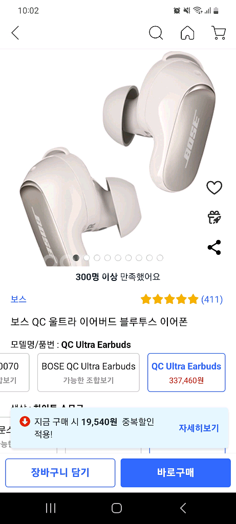 보스 qc 울트라 이어버드 스모크화이트 풀박스 S급--0