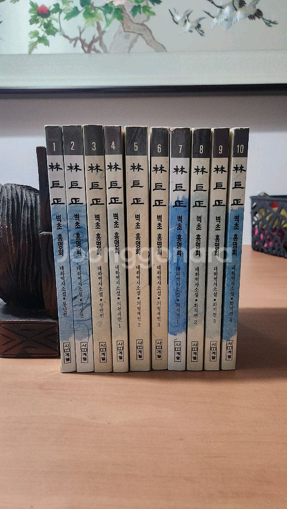 벽초 홍명희 임꺽정 1~10 완 91년판 소장용--0