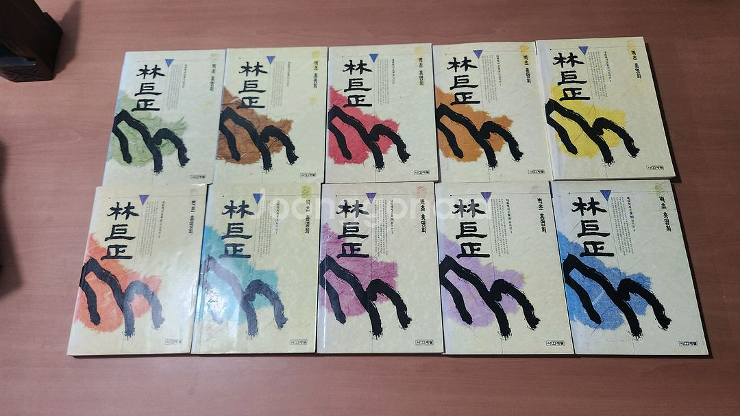 벽초 홍명희 임꺽정 1~10 완 91년판 소장용--1