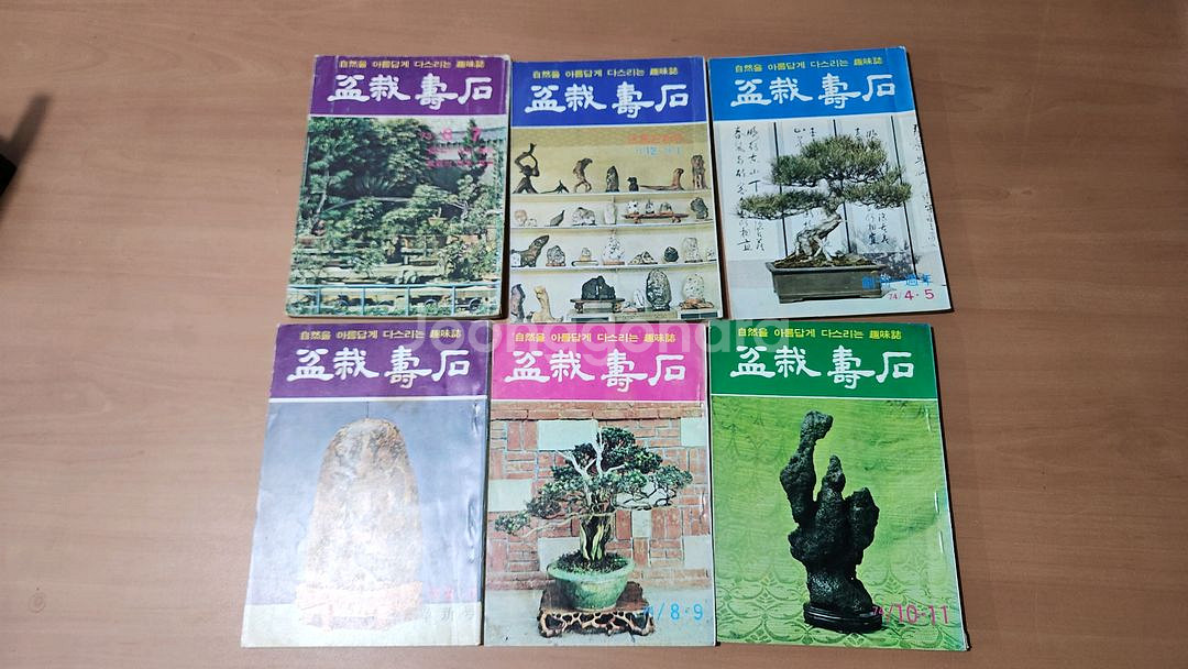 분재수석 73~74년 6권 일괄--0