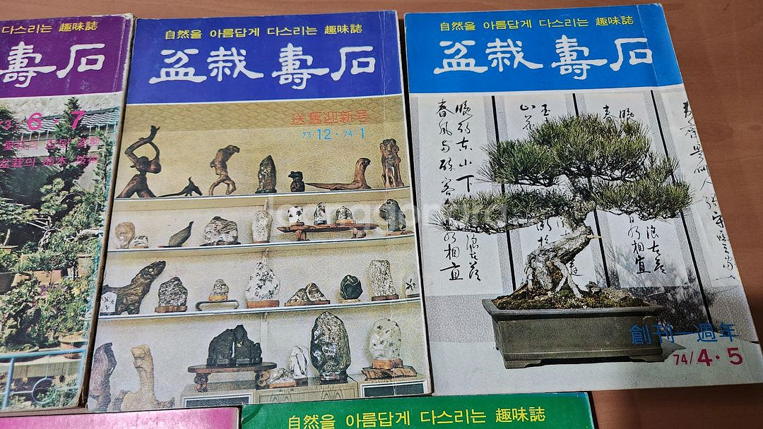 분재수석 73~74년 6권 일괄--2