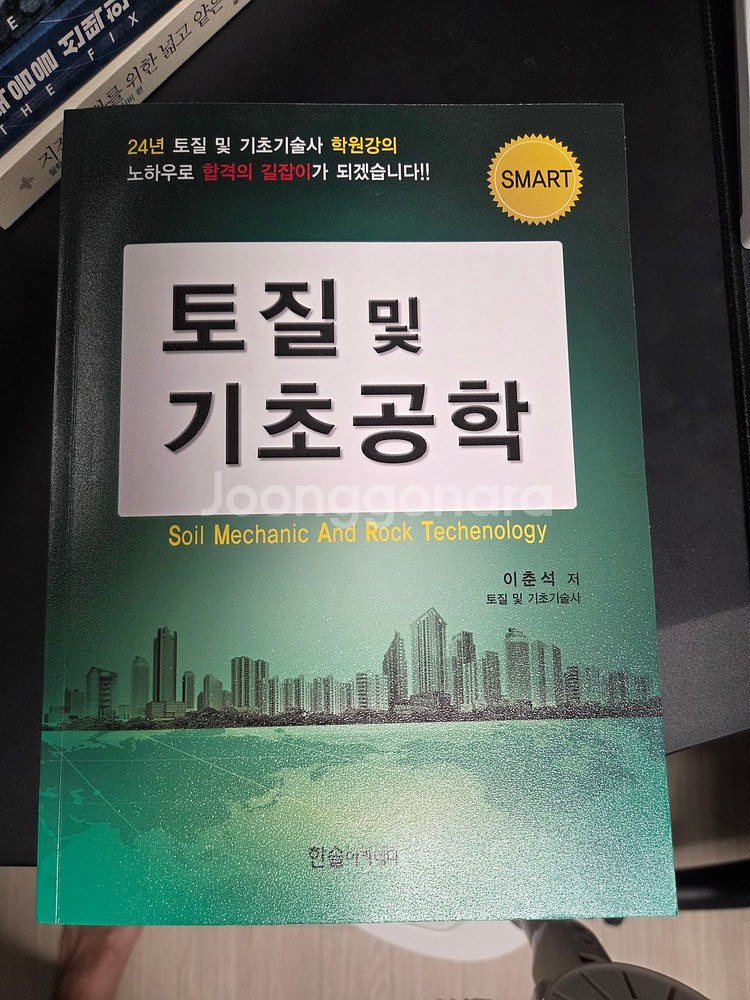 배울학 토질기술사 핵심이론반 12개월+교재 판매합니다!--0