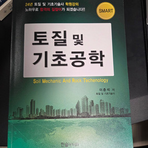 배울학 토질기술사 핵심이론반 12개월+교재 판매합니다!