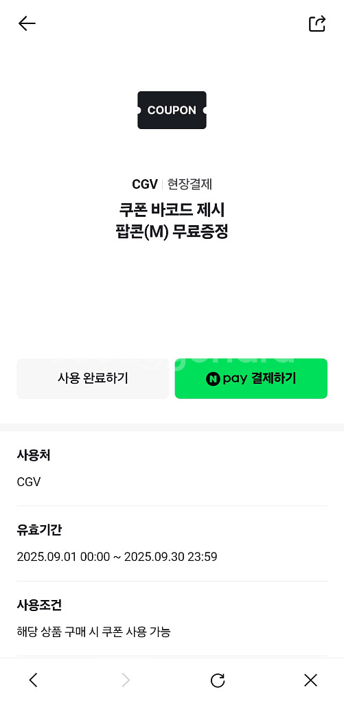 CGV 팝콘 M 사이즈 (맛 변경 가능)--0