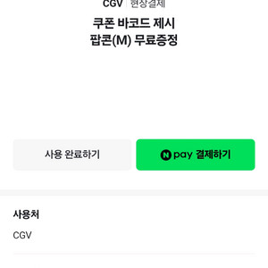 CGV 팝콘 M 사이즈 (맛 변경 가능)
