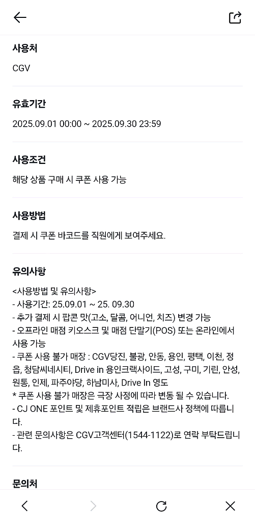 CGV 팝콘 M 사이즈 (맛 변경 가능)--1