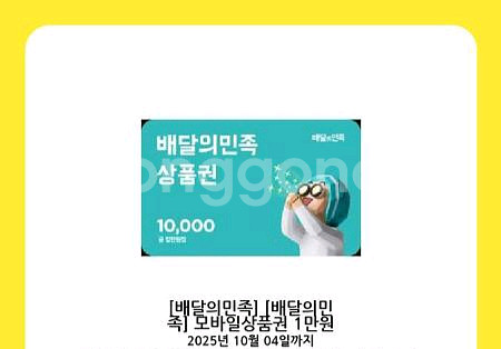 배민 1만 쿠폰 팔아요--0
