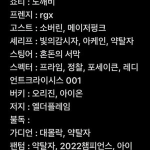 발로란트 아케인셰리프, 22세트, 25밴달 굿즈