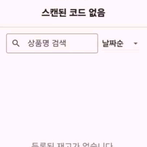 재고관리 모바일앱