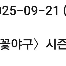 불꽃야구 3루 319블럭 정가 양도