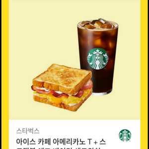 스타벅스 아이스 아메리카노+스크램블 에그베이컨 샌드위치